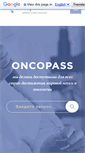 Mobile Screenshot of oncopass.com
